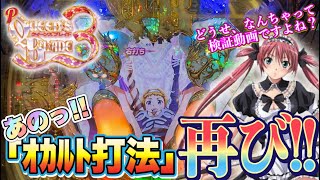 【実践 クイブレ3 レイナ】最強!!オカルト打法!!再び!!の巻【Pクイーンズブレイド３ レイナVer.】