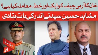 Khan’s New Letter To Army Chief , What’s The Real Story? | Mushahid Hussain Syed Reveals | Dawn News