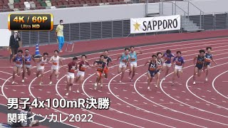 男子1部4x100mR決勝　関東インカレ2022