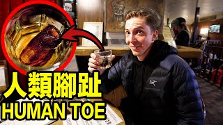 HUMAN TOE cocktail!? Weirdest drink I've EVER had! (Sour Toe Cocktail)