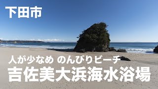 吉佐美大浜海水浴場：ちょっと風が強く波が高かった日 -we love 静岡-