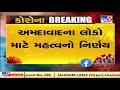 big breaking અમદાવાદીઓ માટે આવતીકાલથી રાત્રે 9 થી સવારે 6 વાગ્યા સુધી કર્ફ્યુ tv9news