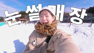 겨울 여행⛄️ 13,900원으로 뽕 뽑는 부산 근교 눈썰매장 어때요?