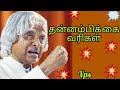 தன்னம்பிக்கை கவிதை/ Tamil Motivational kavithai/Tamil kavithaigal /Vps Tamil kavithaigal