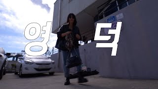 돼지국밥 친구 ep 영덕 /개딸들이 39세가 되면