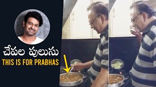 FATHER'S LOVE: Krishnam Raju Cooking Fish For Darling Prabhas | Daily Culture