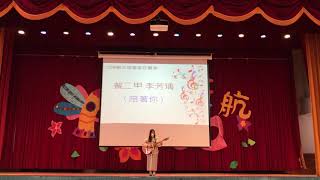 曾文家商108學年度 曾家好聲音決賽 國語組 餐二甲李芳瑀