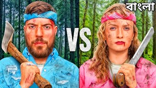 পুরুষ বনাম মহিলা বেঁচে থাকার লড়াই | Men Vs Women Survive The Wilderness For $500,000