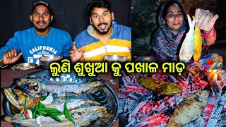 ଲୁଣି ଶୁଖୁଆ କୁ ପଖାଳ ଭାତ😋|| ଥରେ ଶୀତ ଦିନରେ ଅମିତି ଖାଇକି ଦେଖନ୍ତୁ || Eating Competition @DpEatingShow