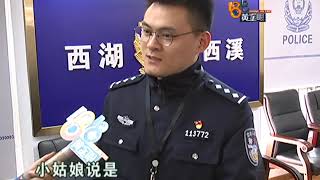 【1818黄金眼】女孩送来暖贴 民警倍感温暖​​​​