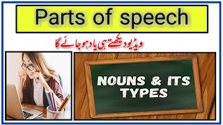 Parts of speech|Noun|Noun English grammar|Noun and its kinds with examples