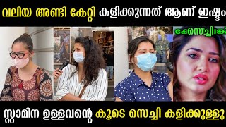 അന്ന് ഞാൻ അങ്ങനെ ഇങ്ങനെയൊക്കെ പറഞ്ഞാൽ എങ്ങനെ ശരിയാവും, സിംഗിൾ യുവാക്കൾ എങ്ങനെ പോവും 😂|