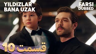 Yıldızlar Bana Uzak | ستاره ها از من دور هستند | 10 قسمت | Farsi Dubbed | با دوبلۀ فارسی