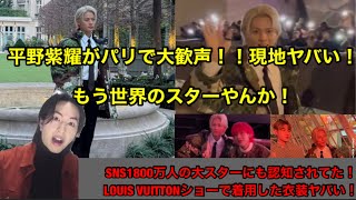 【Number_i】平野紫耀がパリで大歓声！！現地ヤバい！大熱狂！もう世界のスターやん！LOUIS VUITTONショーで着用した衣装凄いです！世界のスター達と交流！GOAT