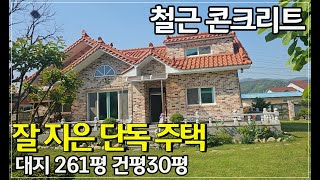 2071.제대로 지은 철콘 단독주택 밀양ic3분 강변마을 #밀양전원주택#밀양촌집#밀양주말촌집#밀양시골촌집