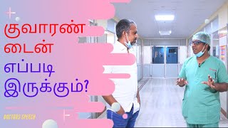 கொரோனா குவாரன்டைன்- தமிழ் நாடு டாக்டர் விளக்கம். Corona quarantine Details By Tamilnadu Doctors