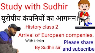 History class 2 | Arrival of European companies. | यूरोपीय कंपनियों का आगमन। Part 2 | by Sudhir sir