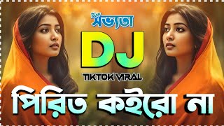 পিরিত কইরো না ডিজে । Pirit Koiro Na Dj Song । 2025 Dj Song । New Dj Song 2025 । Viral Dj Song 2025