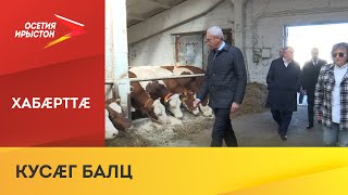 Дзанайты Барис бабæрæг кодта Алагиры районы куыстуæттæ