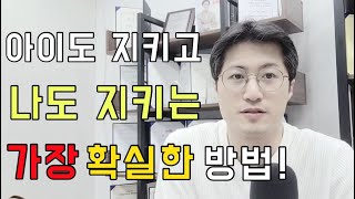 [웃픈원장] 나를 보호하는 확실한 방법