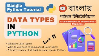 পাইথন #11: Data Types in Python | Understanding Built-In Data Types in Python | Bangla Tutorial