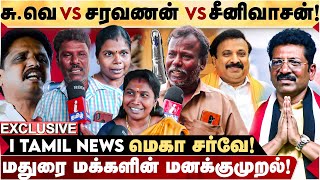 உங்க MP-யா யார் வரணும்? மதுரை மக்கள் பளீர் பதில்! | MADURAI | LOKSABHA ELECTION 2024 | DMK | ADMK