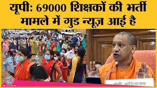 69000 shikshak bharti: Yogi Government का बड़ा फैसला | Assistant Teacher Recruitment