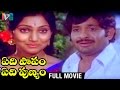 Edi Papam Edi Punyam Telugu Full Movie | Chandra Mohan | Madhavi | Old Movies | Indian Video Guru