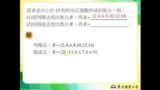 108技高東大數學B第四冊3-1隨堂練習1