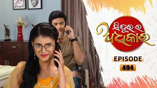 Sindurara Adhikara | Full Ep 494 | 12th Feb 2022 | Odia Serial – TarangTV