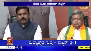 ಕಾಂಗ್ರೆಸ್'ಗೆ ಕೈ ಕಮಲಕ್ಕೆ ಜೈ | Jagadish Shettar | BJP