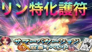 [北斗の拳レジェンズリバイブ]初めての特化護符実装✌️NリンorURリン希望の光😊スタミナがないのはキツイ❗️❗️北斗の拳LEGENDSREVIVE〜ライムgameチャンネル〜北斗の拳　リバイブ