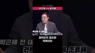 박근혜, 진실을 들어야 할 때_변희재