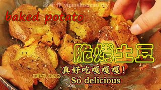 脆烤土豆（0194）easy snacks to make home#food #cooking #food video#gourmet