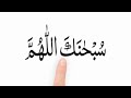 Sana In Namaz HD { subhanaka allahuma wabi hamdika } Sana Full Text