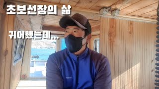 [피싱톡] 초보선장의삶1화 대전에서 거제도바다로 귀어했습니다 귀어하고 감성돔 조업이란걸해보았는데...