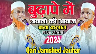 रब का दीवाना बन | बन बन नमूना बन By  Jamshed जौहर |Qari jamshed jaohar | Jalsa Baruni Begusarai |