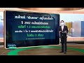 สังคมสูงวัย ปัจจัยฉุดรั้งรายได้วูบ ภาระการคลังสูง ศก.หดตัว l เศรษฐกิจ insight 3 มี.ค.65