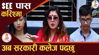 SEE पास पछी करिश्मा मानन्धर स्कूलमा मिठाई बाड्दै | स्कूलमा भव्य सम्मान | सरकारी कलेज पढ्ने | BCN