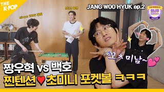 (JANG WOO HYUK/ Idol_Challenge Ep.2) 장우혁과 백호 찐텐션♥ 두 남자의 초미니 포켓볼 ㅋㅋㅋ (ENG sub)