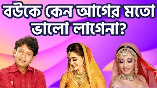 আমার হাজার হাজার বিয়া! নকুল কুমার বিশ্বাস | Amar Hajar Hajar Biya! Nakul Kumar Biswas