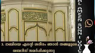 മദീനയിലെ മൗലിദ് വരികളും - മുജാഹിദ് മൗലവി ഉരുൾച്ചയും.