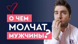 Мужские страхи. И что с ними делать? | Лев Вожеватов