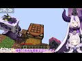 【minecraft】１ブロックの世界での新生活・・・【ホロライブ 紫咲シオン ラプラス・ダークネス】