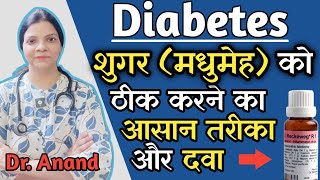 How to control diabetes at home in hindi | Diabetes best treatment| homeopathy medicine for diabetes