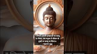 Gautam Buddha motivational shorts #buddha #motivation #trending #trueline #quotes #shortvideo #short