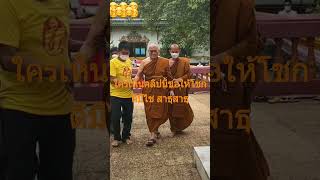 ใครเห็นคลิปนี้ขอให้โชคดีมีไชตลอดปีตลอดกาลสาธุ#ธรรมะสอนใจ #ครูบาเจ #ฝากกดติดตามด้วยนะครับ