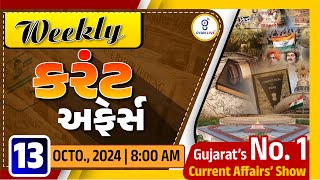 કરંટ અફેર્સ | Weekly Current Affairs | October, 2024 | LIVE @08:00am #gyanlive #current #weekly