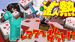 【Minecraft】ハッカーを倒しチームに打ち勝ち激熱なケーキウォーズ実況プレイ！