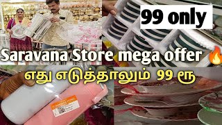 🔥saravana ❌ Dmart 😀 எது எடுத்தாலும் 99  tha சாபம் 🥺 பளிச்சி விட்டது